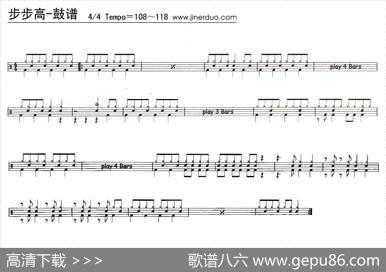 步步高（架子鼓谱）