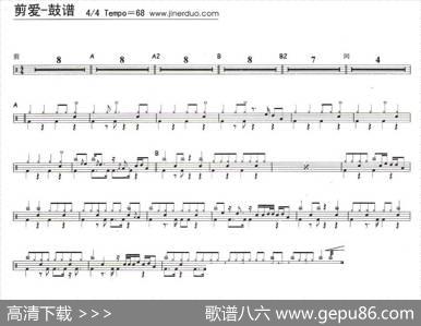 剪爱（架子鼓谱）