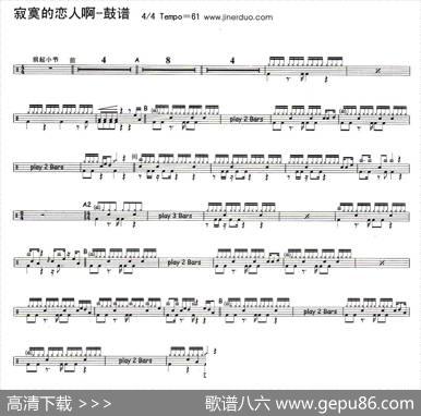 寂寞的恋人啊（架子鼓谱）