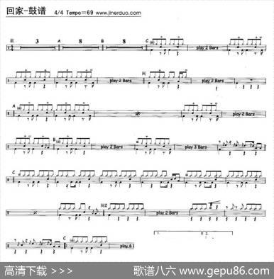 回家（架子鼓谱）