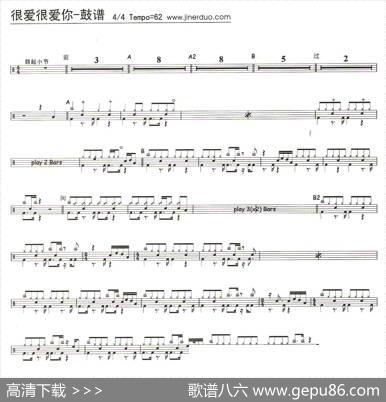 很爱很爱你（架子鼓谱）