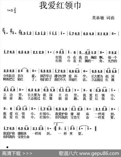 我爱红领巾（莫恭敏词曲） - 莫恭敏|莫恭敏