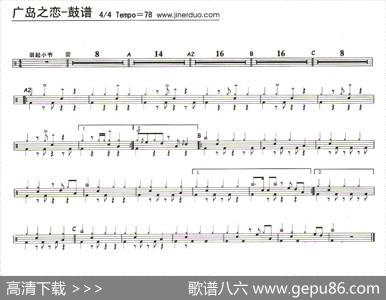 广岛之恋（架子鼓谱）