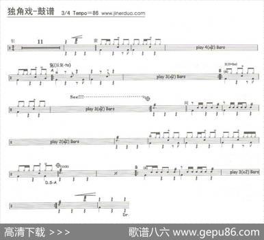 独角戏（架子鼓谱）