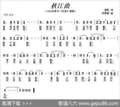 秋江曲（电影《花街》插曲） - 漫影|李厚襄