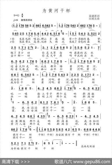 为黄河干杯（聂建新词高福友曲） - 聂建新|高福友