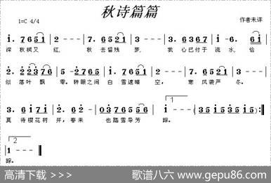 秋诗篇篇