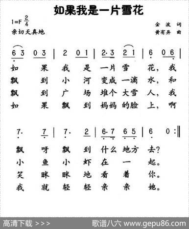 如果我是一片雪花 - 金波|黄有异