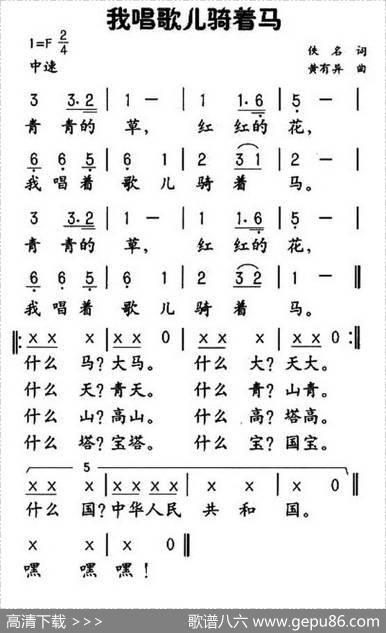 我唱歌儿骑着马 - 佚名|黄有异