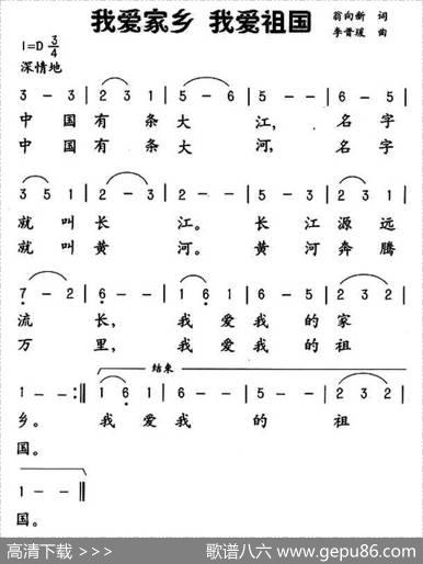 我爱家乡我爱祖国 - 翁向新|黄有异
