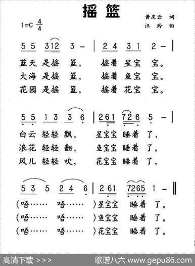 摇篮（黄庆云词汪玲曲） - 黄庆云|汪玲