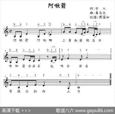 阿啾箭（台湾童谣）（线简谱混排版）
