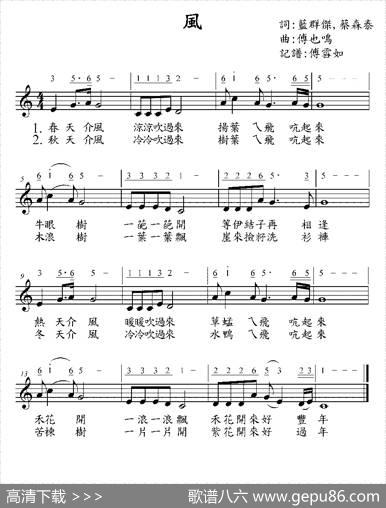 风（台湾童谣）（线简谱混排版） - 蓝群杰蔡森泰|傅也鸣