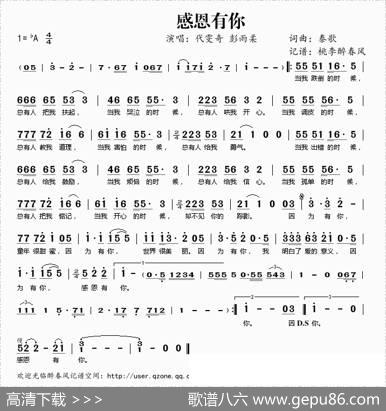 感恩有你 - 泰歌|泰歌