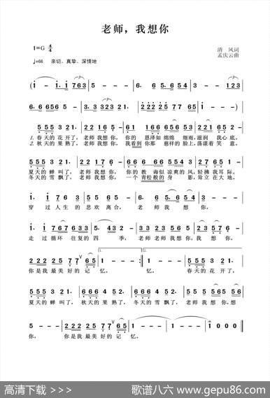 老师，我想你 - 清风|孟庆云