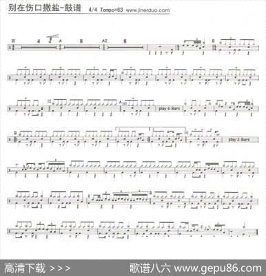 别在伤口撒盐（架子鼓谱）