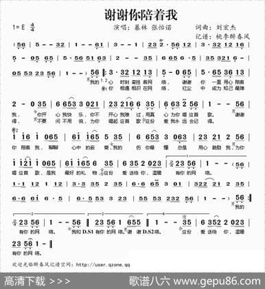 谢谢你陪着我 - 刘宏杰|刘宏杰