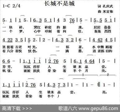 长城不是城 - 孔庆武|米宜依