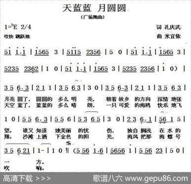 天蓝蓝月圆圆 - 孔庆武|米宜依