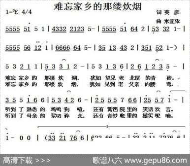 难忘家乡的那缕炊烟（英彦词米宜依曲） - 英彦|米宜依