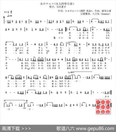 [日]女のワルツ（女人的华尔兹） - [日]滝野英治|[日]猪俣公章