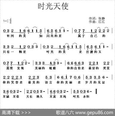 时光天使 - 张静|江江