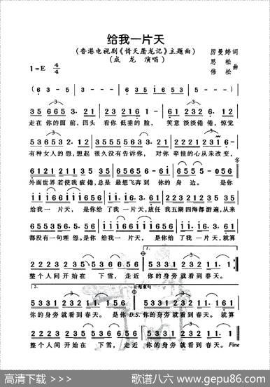 给我一片天（电视剧《倚天屠龙记》主题曲）