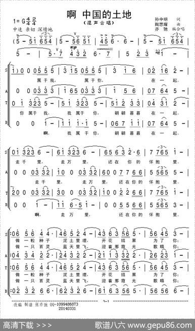 啊中国的土地（亦弛作品） - 孙中明|陶思耀