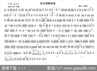 牡丹调随想曲（主旋律谱）|卢建聪