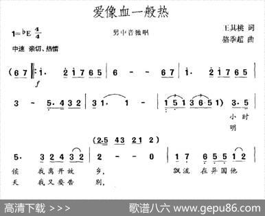 爱像血一般热（男中间独唱） - 王其桃|骆季超