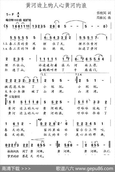 黄河边上的人心黄河的浪 - 张枚同|周依民