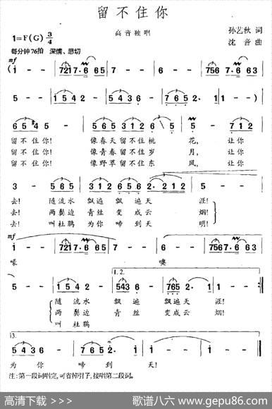 留不住你 - 孙艺秋|沈音