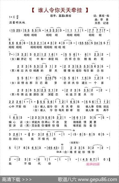 谁人令你天天牵挂 - 黄观佑|李青