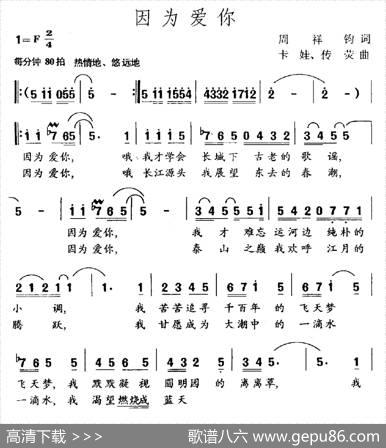 因为爱你（周祥均词卡娃传荧曲） - 周祥均|卡娃传荧