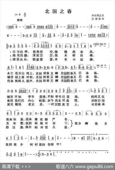 [日]北国之春（唐浩东制谱版） - 井岀博正|远藤富