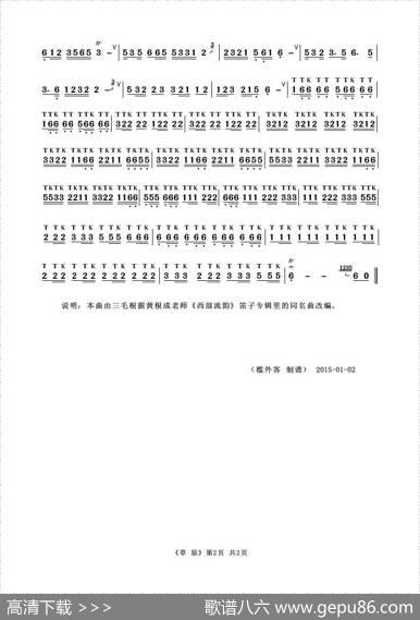 草原（葫芦丝独奏） - 黄根成曲三毛改编|黄根成曲三毛改编