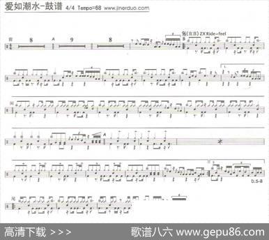 爱如潮水（架子鼓谱）
