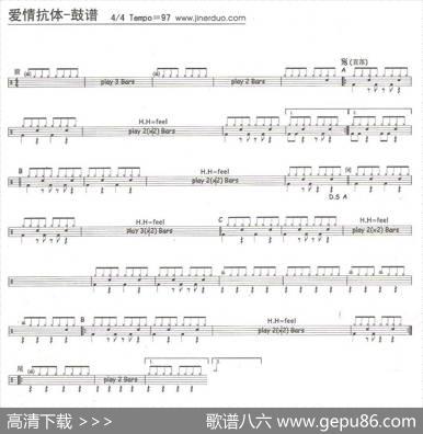 爱情抗体（架子鼓谱）
