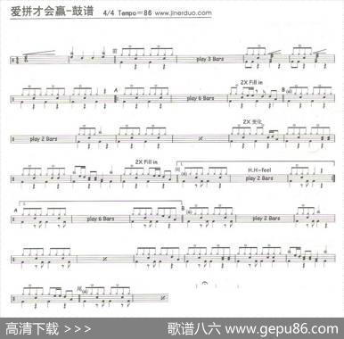 爱拼才会赢（架子鼓谱）