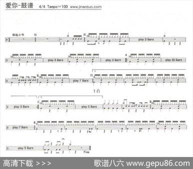 爱你（架子鼓谱）