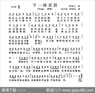下一站天后