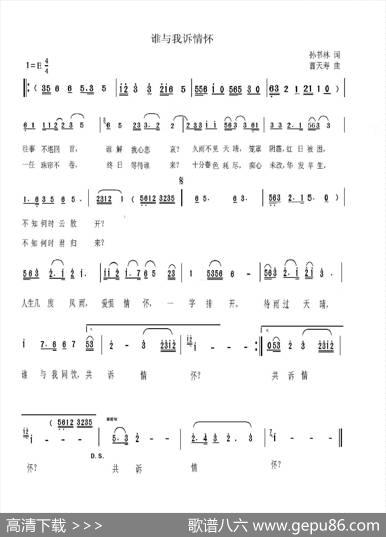 谁与我诉情怀 - 孙书林|曹天寿