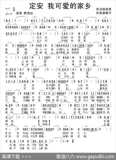 定安我可爱的家乡 - 孤狼星|康魁宇