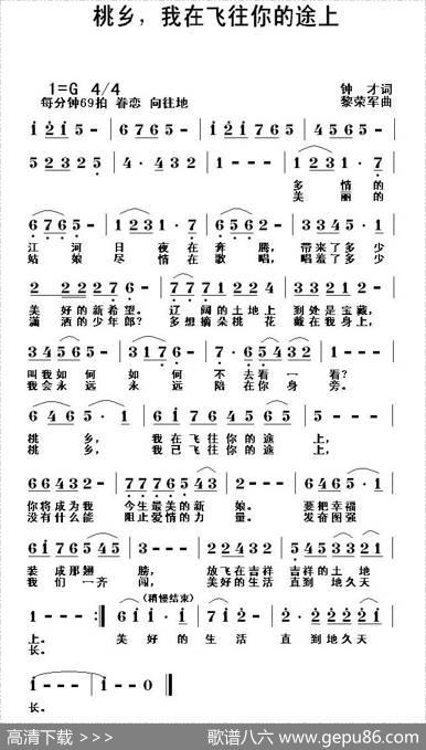 桃乡，我在飞往你的途上 - 钟才|黎荣军