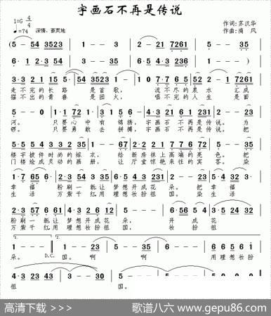 宇画石不再是传说（苏汉华词南风曲） - 苏汉华|南风
