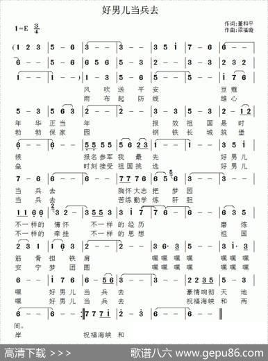好男儿当兵去 - 董和平|梁福璇