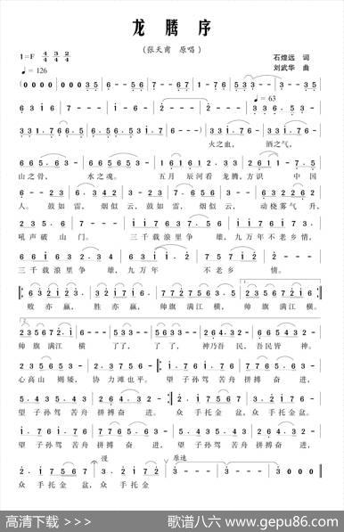 龙腾序 - 石煌远|刘武华