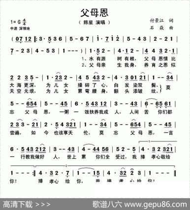 父母恩（付景江词石焱曲） - 付景江|石焱