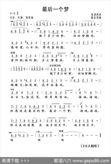 最后一个梦 - 张鸿西|陆在易