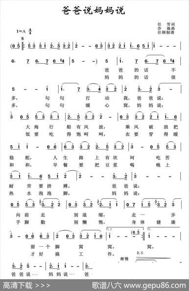爸爸说妈妈说（亦弛作品） - 亦弛|亦弛
